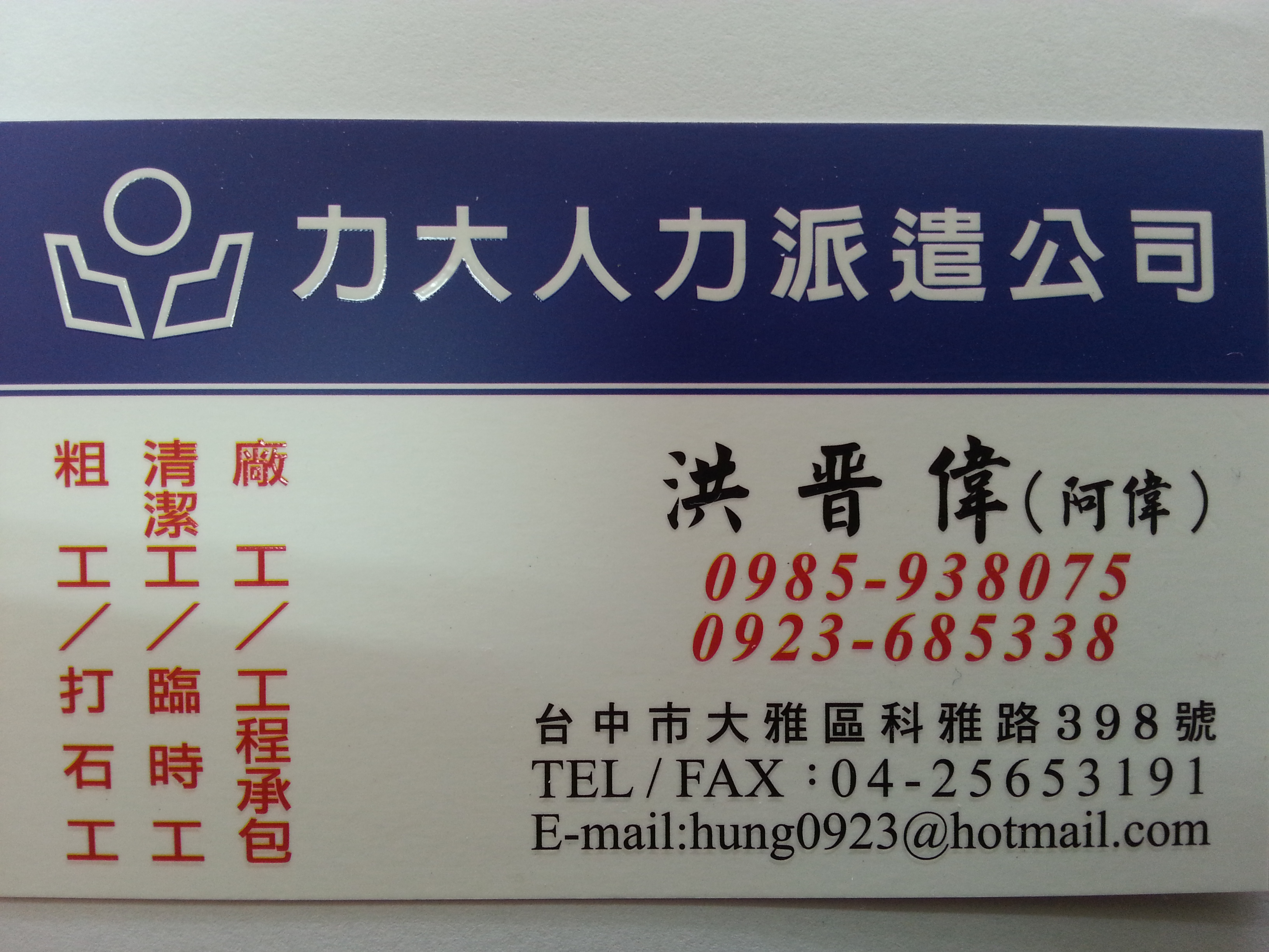 徵粗工、臨時工、廠務人員。日領1000~1200、供宿、工讀、兼職、無經驗可、供單、雙人宿舍。  - 20160613111324-39121599.jpg(圖)