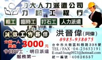 徵電子廠作業員、工廠組裝員、工廠作業員、各式粗工、臨時工(日領、供宿)_圖片(1)