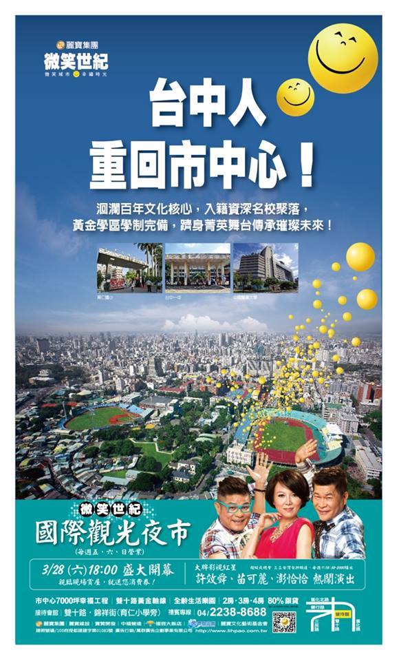 台中市微笑世紀國際觀光夜市 - 20150330054912-666735516.jpg(圖)