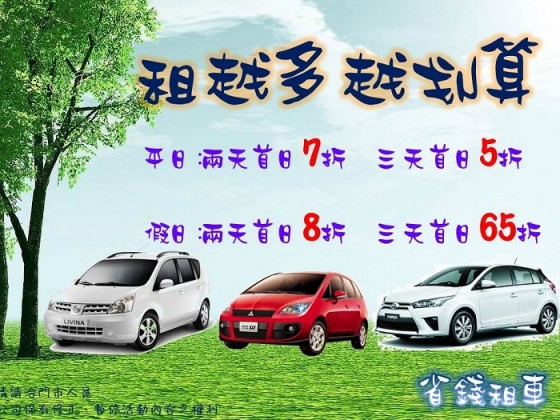 省錢租車-桃園店 880元 - 20150408194255-493695672.jpg(圖)