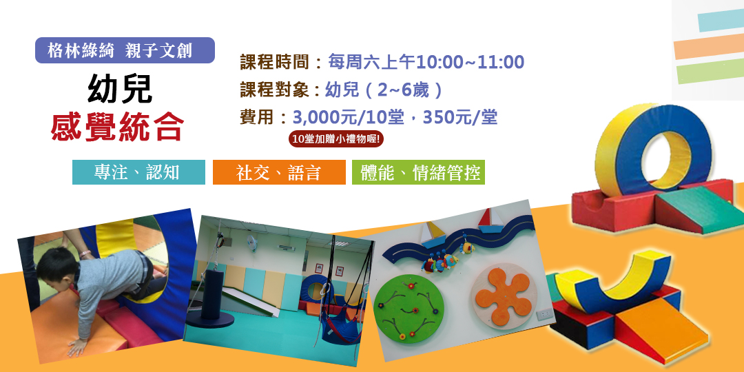 【好學市集 親子文創】幼兒感覺統合課程 - 20180206170554-908224873.jpg(圖)