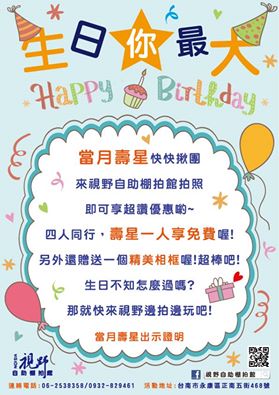 生日你最大!!!快來視野棚拍慶生歐!!! - 20150618203719-631370614.jpg(圖)