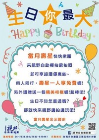 生日你最大!!!快來視野棚拍慶生歐!!!_圖片(1)