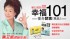 桃園縣市-贈送幸福101複合酵素試用包+健康管理手冊_圖