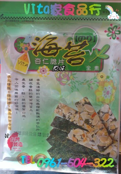 生活的家食品行海苔杏仁脆片/小米口味、正澎湖XO干貝醬、玫瑰醋/蔓越莓醋 - 20150421233737-395473385.jpg(圖)