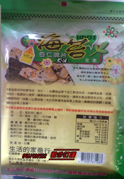 生活的家食品行海苔杏仁脆片/小米口味、正澎湖XO干貝醬、玫瑰醋/蔓越莓醋 - 20150421233737-395478070.jpg(圖)