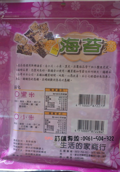 生活的家食品行海苔杏仁脆片/小米口味、正澎湖XO干貝醬、玫瑰醋/蔓越莓醋 - 20150421233737-395485879.jpg(圖)