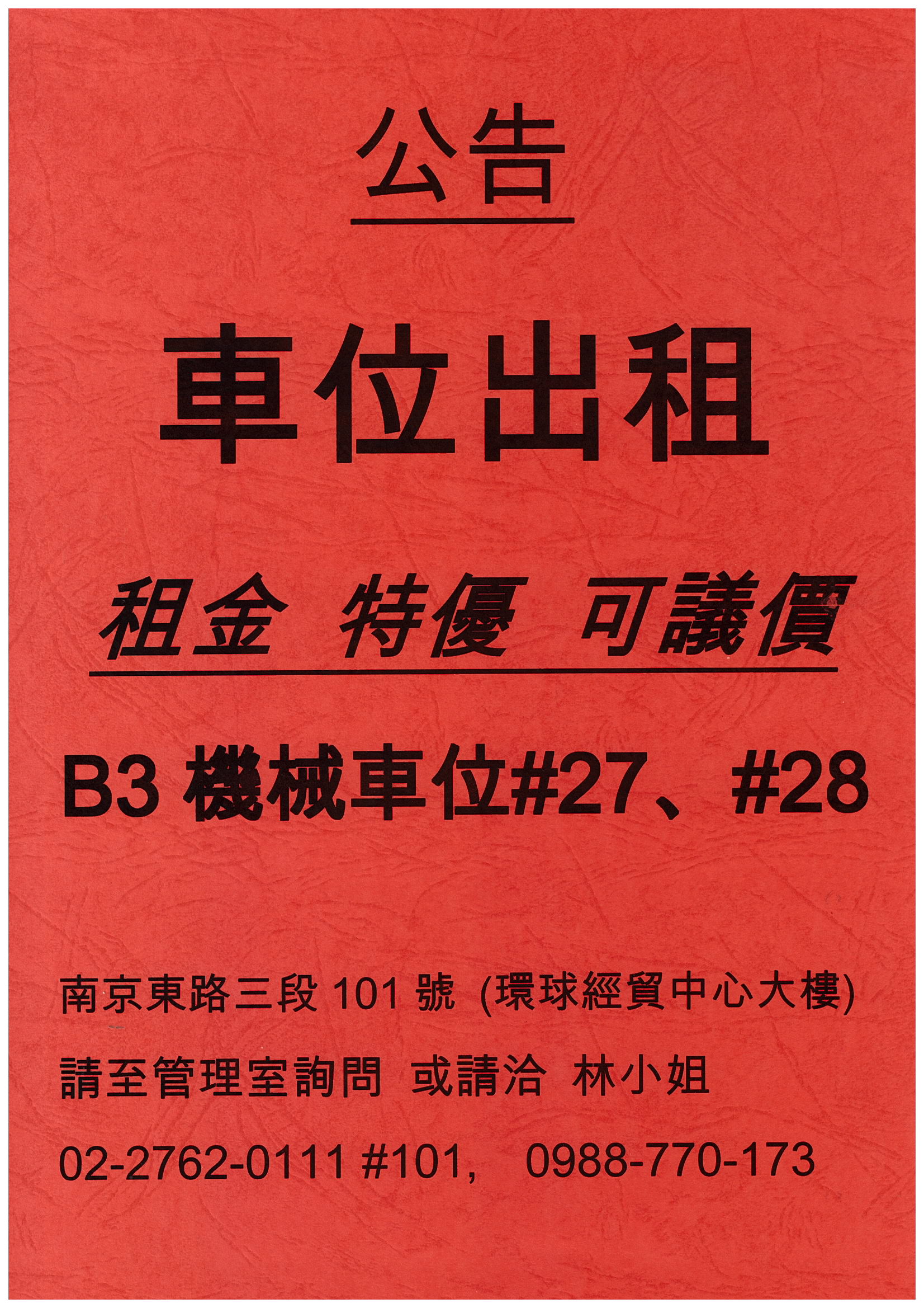 中山區 南京東路三段101號 捷運南京復興站 機械 停車位 - 20150424143815-859162696.jpg(圖)