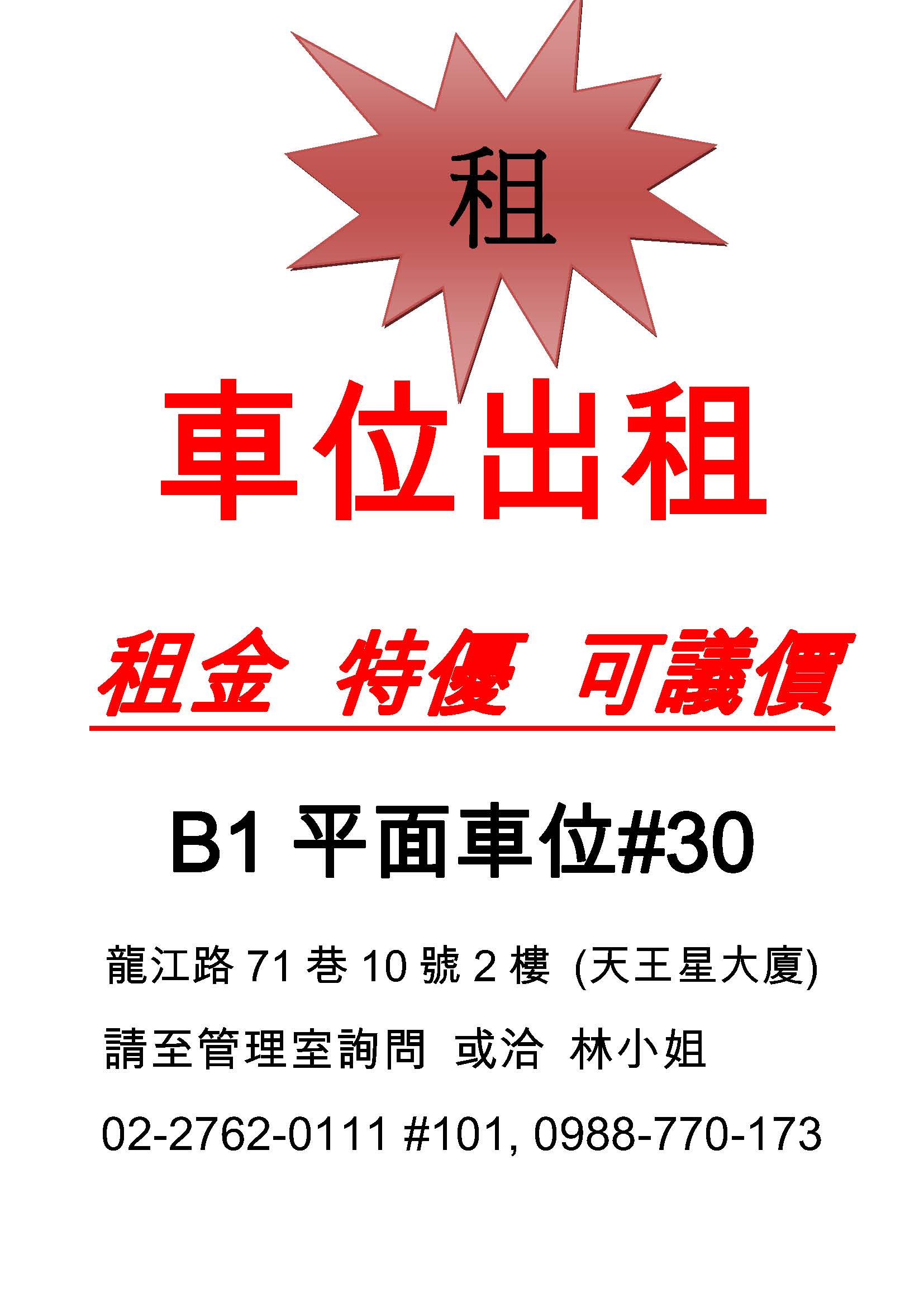 中山區 龍江路71巷 捷運南京復興站 平面停車位 - 20150424150033-859561105.jpg(圖)