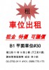 台北市-中山區 龍江路71巷 捷運南京復興站 平面停車位_圖