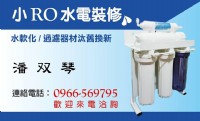 仁武 RO純水機 水電裝修_圖片(1)