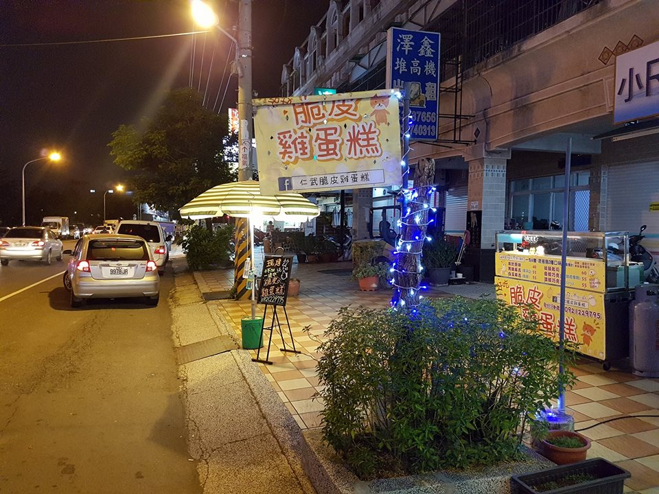 仁武脆皮雞蛋糕 - 20180527020213-358047816.jpg(圖)