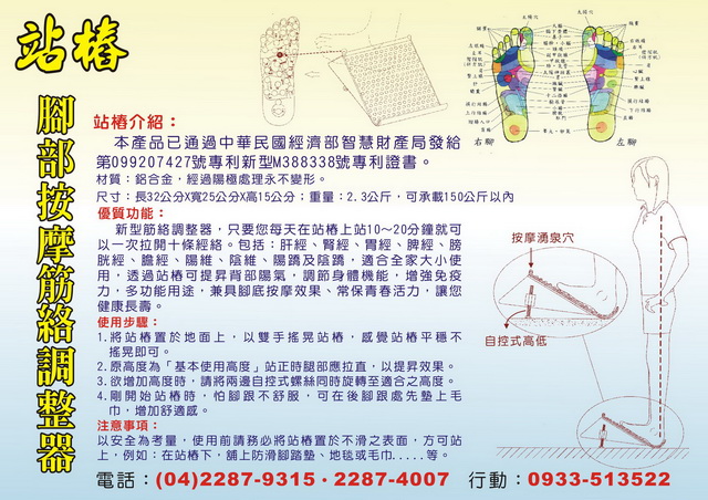 按摩站樁 - 腳部按摩筋絡復健按摩器 - 20150502171718-558378109.jpg(圖)