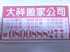 全台灣-搬家、住家、工廠、店面、公司、倉庫、全省回程、清運垃圾、拆除工程、油漆、徵急件、無誠勿來電、24小時:0800888277、0939025077_圖