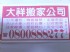 全台灣-搬家、住家、工廠、店面、公司、倉庫、全省回程、清運垃圾、拆除工程、油漆、徵急件、無誠勿來電、24小時:0800888277、0939025077_圖