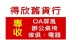 台北市-得欣舊貨行-高價收購OA屏風,辦公桌椅,免費現場估價_圖