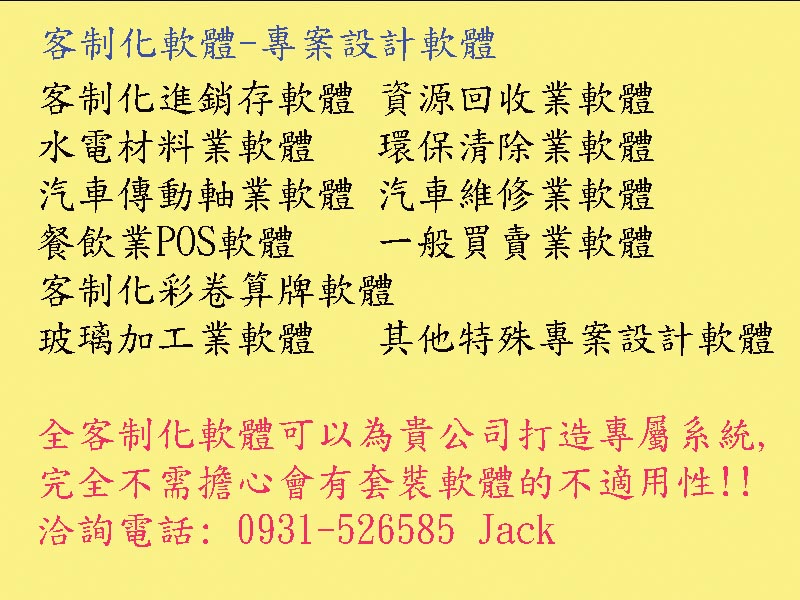 專案軟體設計 量身訂做的軟體 客制化軟體設計 各行業專用軟體設計 - 20150508142028-66191749.jpg(圖)