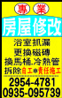 新北市-專業房屋修改**浴室抓漏**更換磁磚**0935-095-739_圖