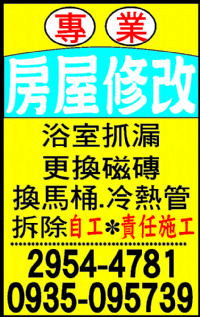 專業房屋修改**浴室抓漏**更換磁磚**0935-095-739_圖片(1)