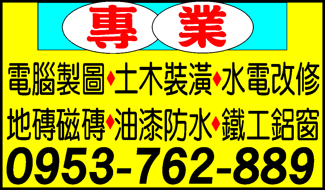 電腦製圖..土木裝潢.水電改修 - 20161122205918-819929830.jpg(圖)