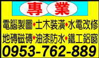 電腦製圖..土木裝潢.水電改修_圖片(1)