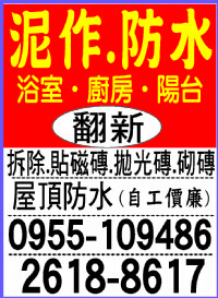 泥作/防水..浴室.廚房.陽台翻新0918-01-3939_圖片(1)