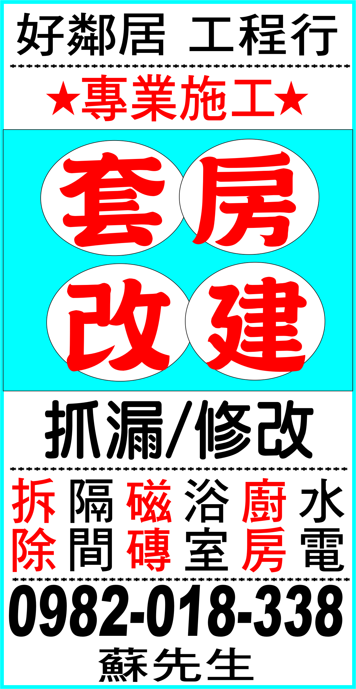 專業..套房改建..抓漏..修改0982-018-338 - 20191007150219-140657339.jpg(圖)