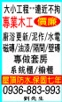 新北市-專業..木工/油漆/泥作/屋頂防水..0936-883-993_圖