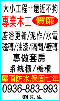 專業..木工/油漆/泥作/屋頂防水..0936-883-993_圖片(1)