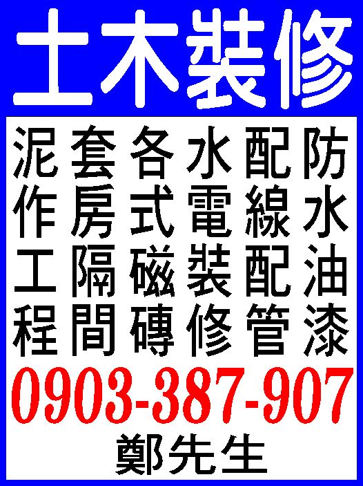 土木裝修..0903-387-907 - 20201123142814-113216631.jpg(圖)