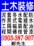 新北市-土木裝修..0903-387-907_圖