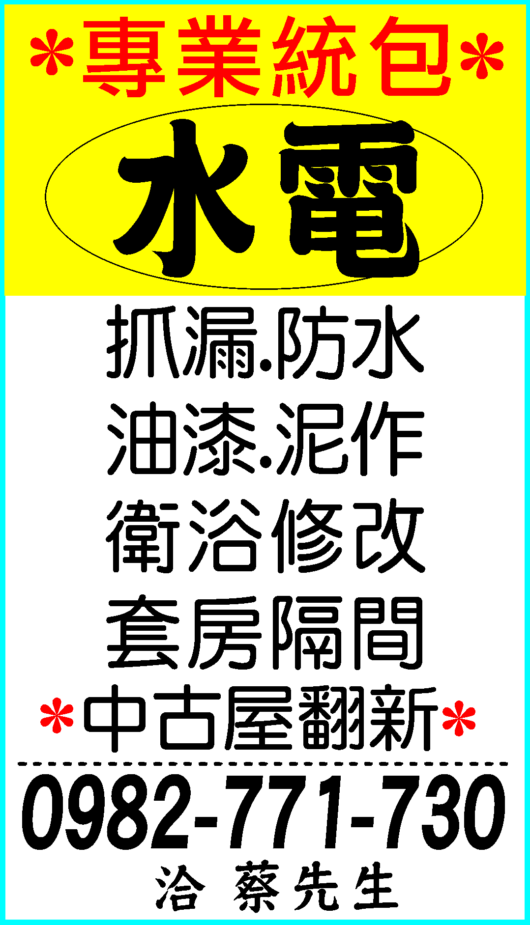 房屋翻修(只收工料費)水電(甲級承裝業)0982-771-730 - 20210719193908-695183449.jpg(圖)