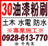 新北市-30 油漆粉刷..土木/水電/防水0928-613-770_圖