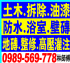 新北市-土木.拆除.油漆.防水.高壓灌注..0989-569-778_圖