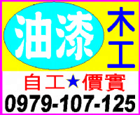 油漆..木工(專業)_圖片(1)