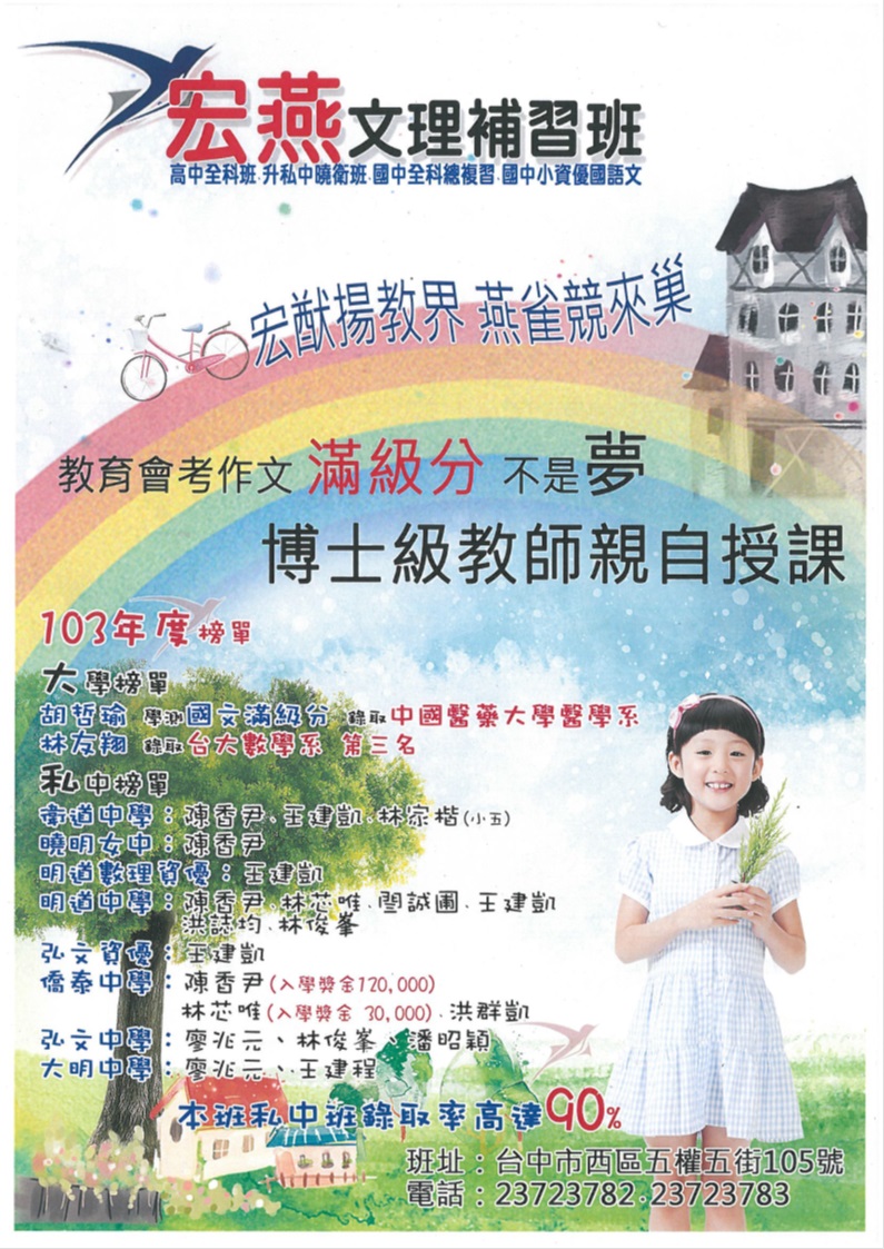 國高中、國小升學補習班招生中~~~博士級教師親自授課！ - 20150511161920-333510017.jpg(圖)