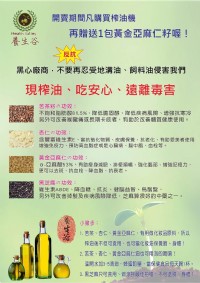 小型全不鏽鋼榨油機「可壓榨苦茶、杏仁、亞麻仁、黑芝麻...各式植物油」、各式植物油產品【養生谷｜純自然の健康油】_圖片(2)