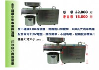 小型全不鏽鋼榨油機「可壓榨苦茶、杏仁、亞麻仁、黑芝麻...各式植物油」、各式植物油產品【養生谷｜純自然の健康油】_圖片(3)