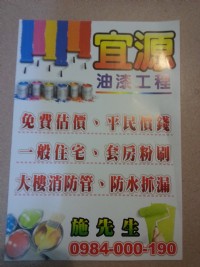 宜源居家油漆防水抓漏工程_圖片(1)
