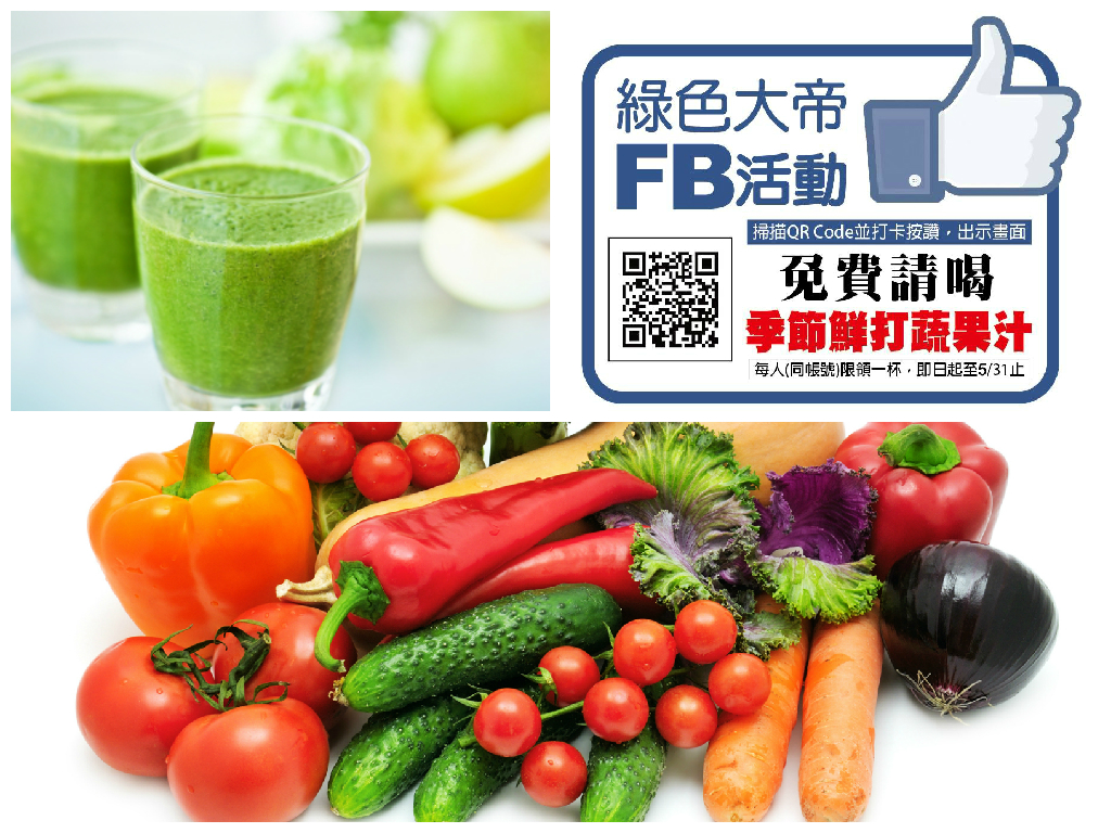 綠纖蔬果按讚喝 - 20150521174425-281444265.jpg(圖)