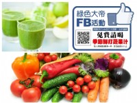 綠纖蔬果按讚喝_圖片(1)