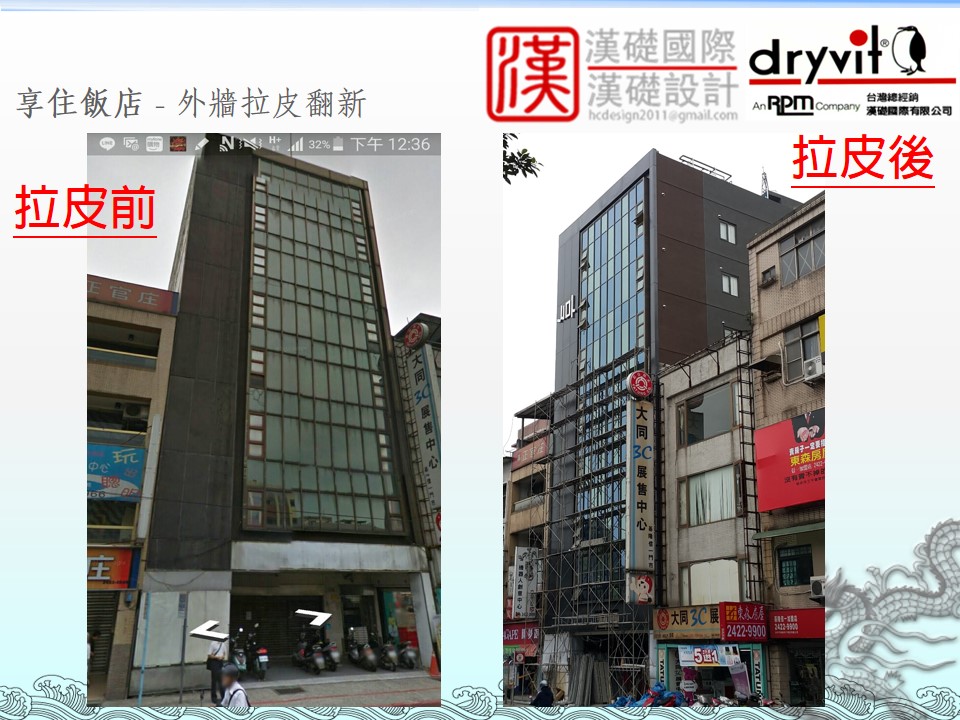 基隆享住旅店vs美國第一大塗料Dryvit_漢礎國際有限公司  - 20160627191225-84595595.JPG(圖)