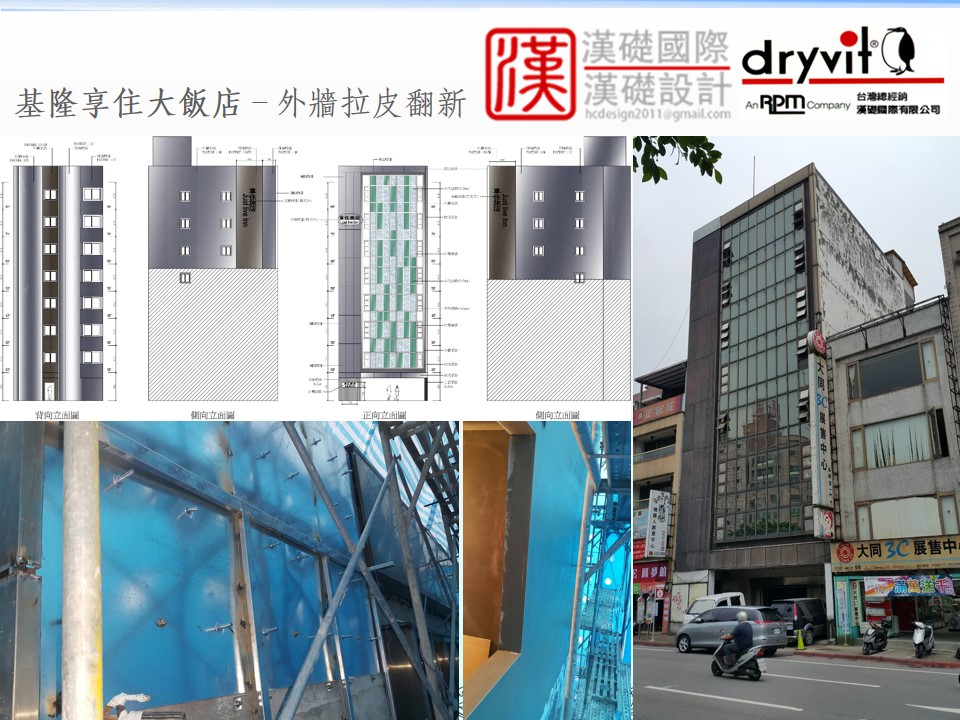 基隆享住旅店vs美國第一大塗料Dryvit_漢礎國際有限公司  - 20160627191225-84604705.JPG(圖)