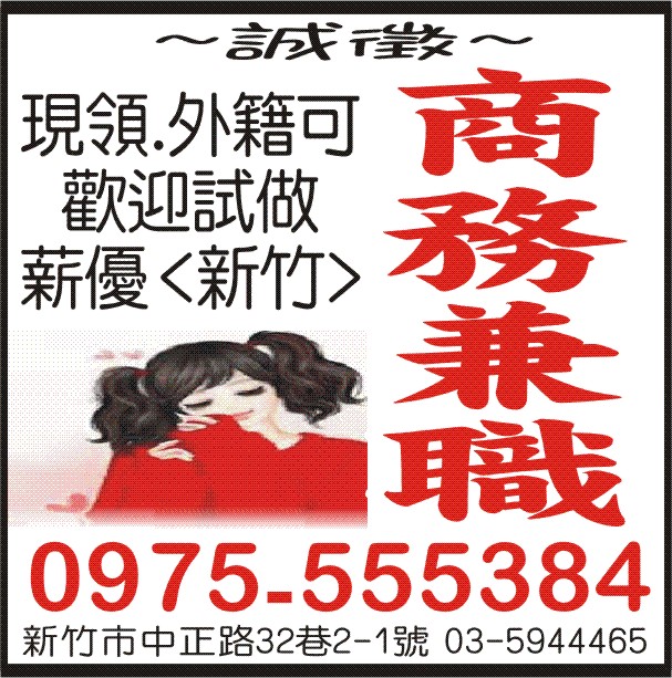 ~誠徵~  商務兼職  - 20170412163446-986236901.jpg(圖)