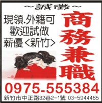 ~誠徵~  商務兼職 _圖片(1)