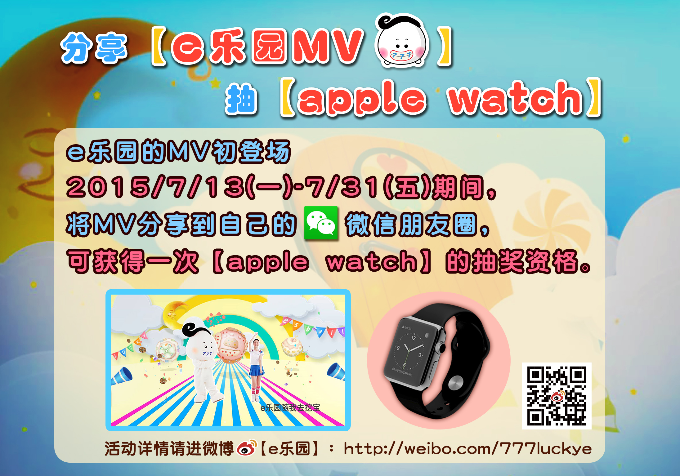 【分享e樂園MV‧抽apple watch】 - 20150714161716-862499339.jpg(圖)