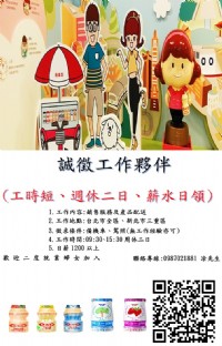 養樂多公司誠徵工作夥伴(週休二日、工時六小時、薪水日領)_圖片(1)