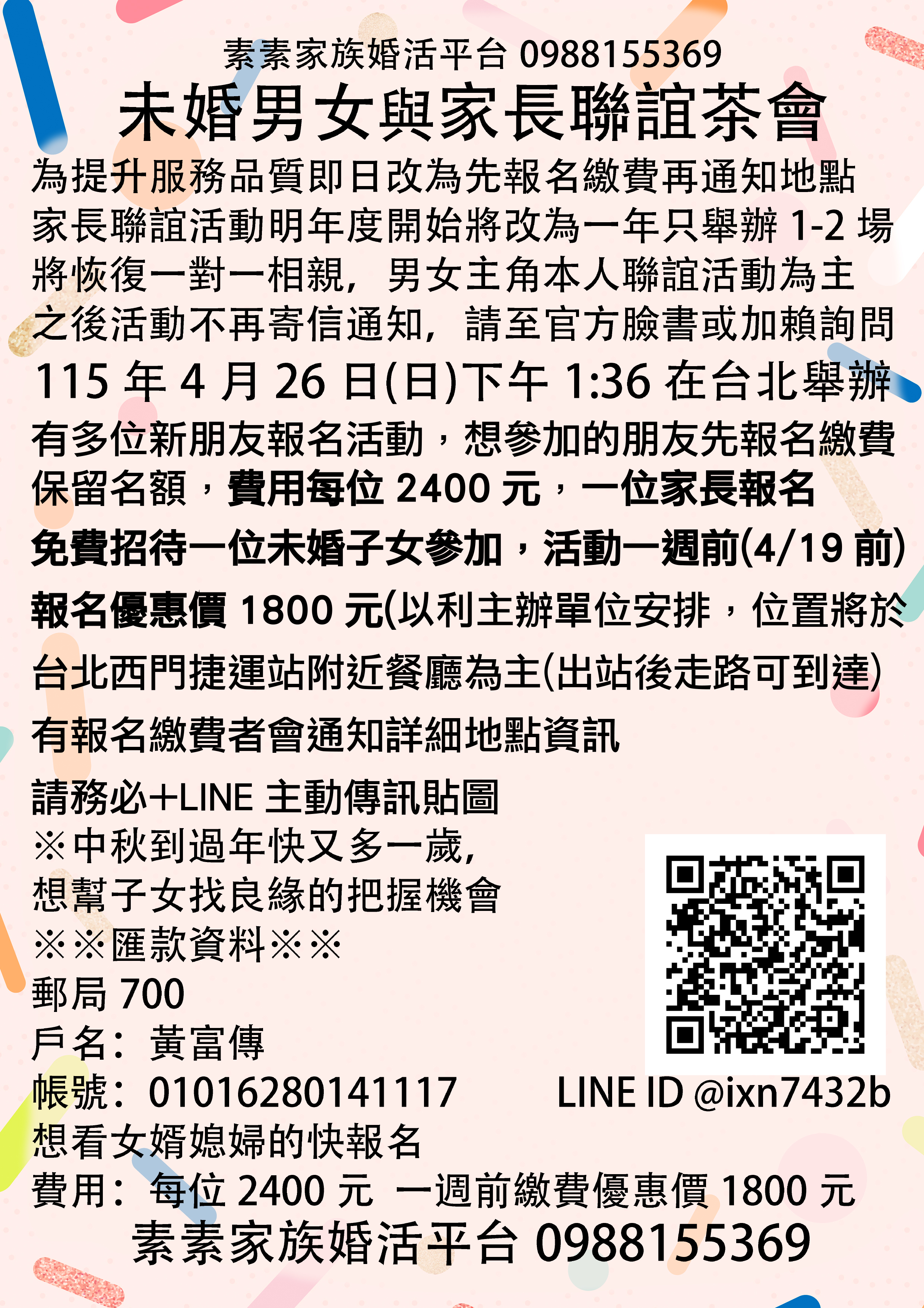 【素素家族2026年】2026年4月台北聯誼 未婚男女家長聯誼茶會特別場 - 20200907181222-75837074.jpg(圖)