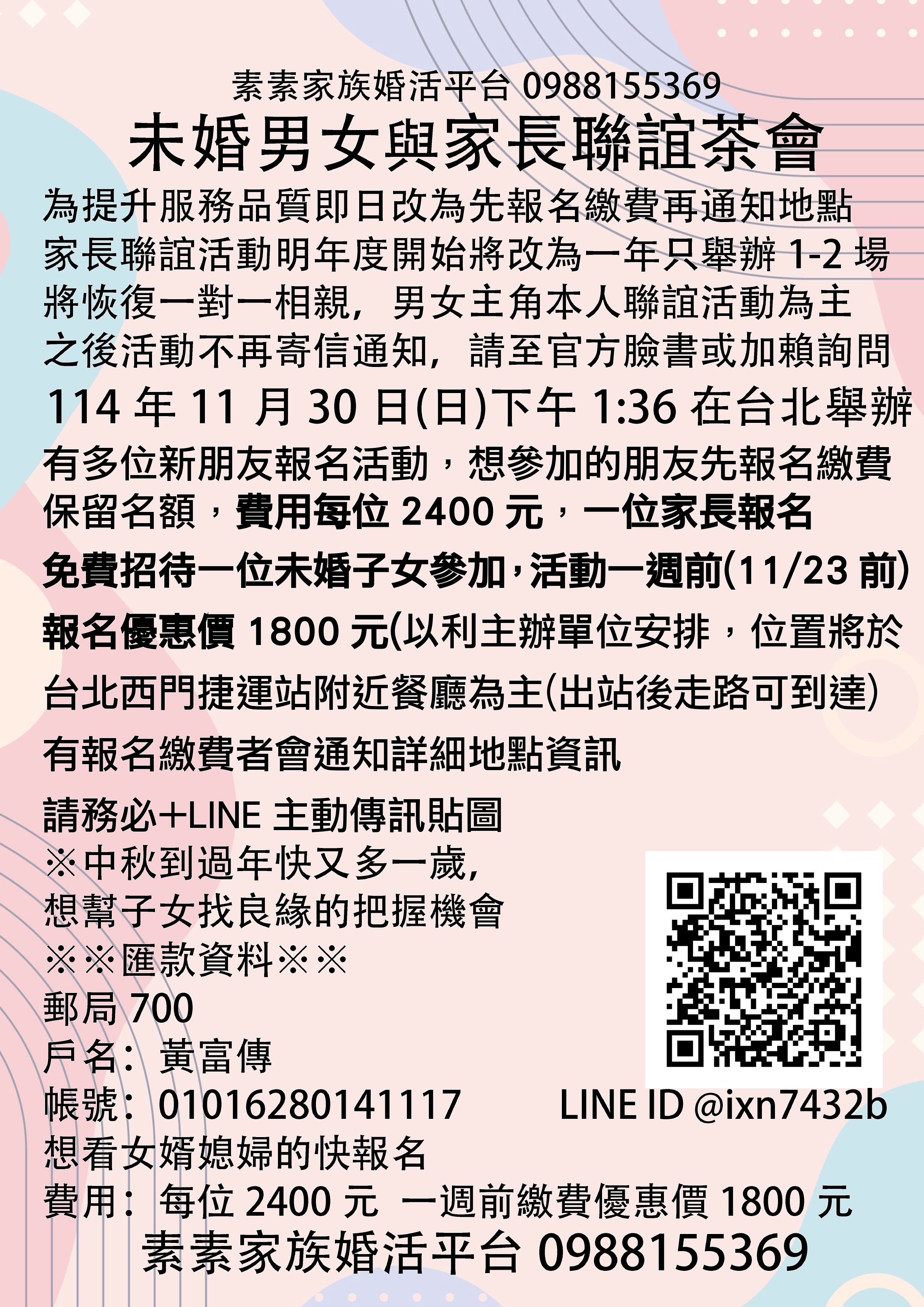 【素素家族2025年】2025年11月台北聯誼 未婚男女家長聯誼茶會特別場 - 20200907181222-957444021.jpg(圖)