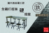 新北市-鐵木真金屬工匠-創意鐵工師傅，摩登鐵框、粗曠工業風金屬製作服務_圖